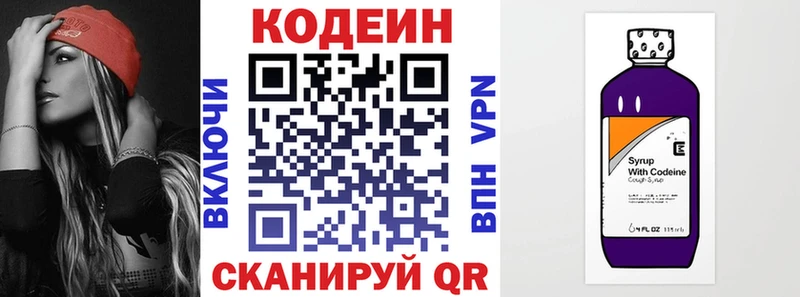 купить наркотики цена  Вяземский  Кодеин напиток Lean (лин) 